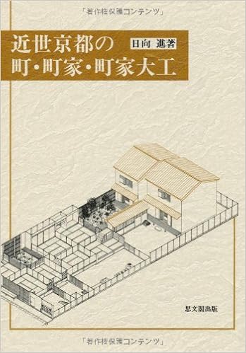 Kinsei Kyōto No Machi Machiya Machiya Daiku Japanese Edition Hyuga Susumu Amazon Com Books