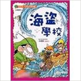 海盜學校