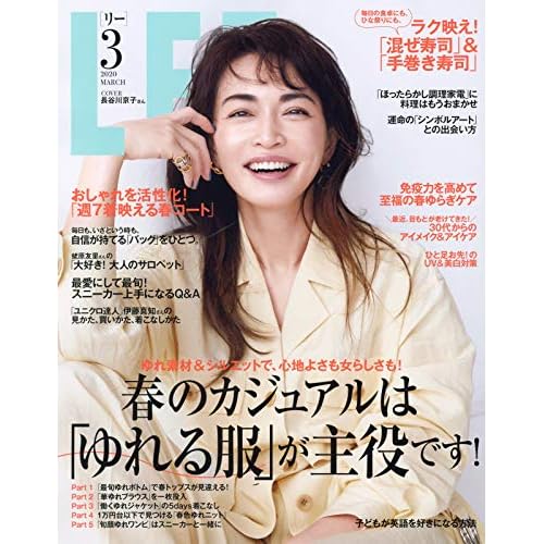 LEE 2020年3月号 表紙画像