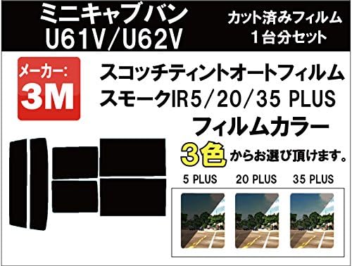 Ir 断熱フィルム 車用 3m スリーエム スコッチティント オートフィルム ミニキャブバン 5ドア U61v