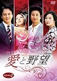 [DVD]愛と野望DVD-BOX2