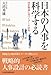 日本の人事を科学する 因果推論に基づくデータ活用
