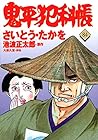 コミック 鬼平犯科帳 第84巻