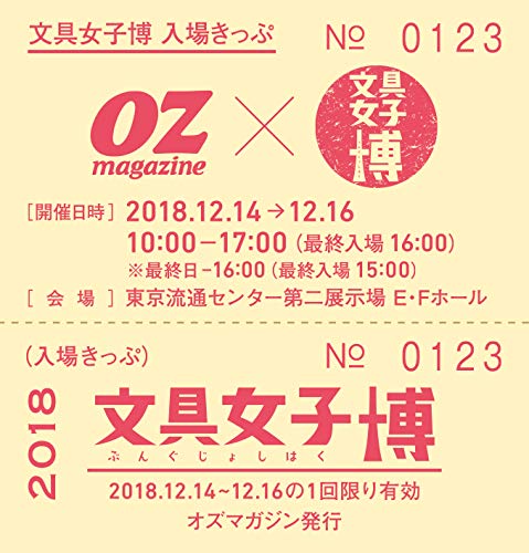 文具女子博 認定ガイド BOOK 楽しい文具カタログ 画像 C