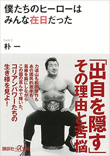 「在日のパワー」の画像検索結果
