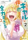 お隣さんのギャルが僕を惚れさせたくて全力すぎる 第2巻