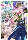 異世界モンスターブリーダー ～チートはあるけど、のんびり育成しています～ 第5巻