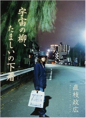 宇宙の柳たましいの下着