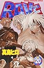 RAVE レイヴ 第20巻