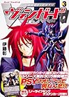 カードファイト!! ヴァンガード 第3巻