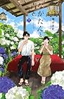 ながたんと青と -いちかの料理帖- 第12巻