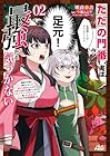 ただの門番、実は最強だと気づかない 第2巻