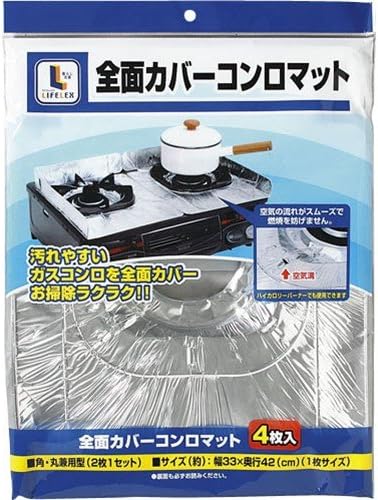 Amazon コーナンオリジナル 全面カバーコンロマット 4枚入 Khd05 1336 レンジカバー ガード オンライン通販