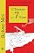 Livro O Tesouro com 7 Nomes (Sigam-me Livro 1)