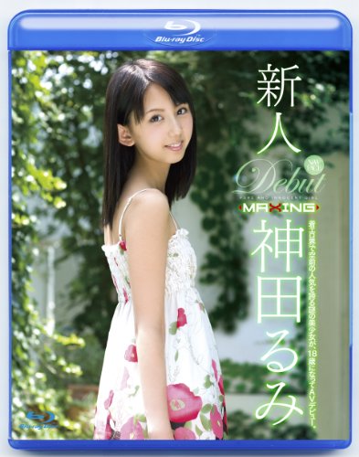 新人 神田るみ ～着エロ界で空前の人気を誇る謎の美少女が、18歳になってAVデビュー。～ in HD [Blu-ray]