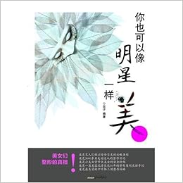 You Too Can Be As Beautiful As A Star Chinese Edition Hua Zi 9787546119700 Amazon Com Books