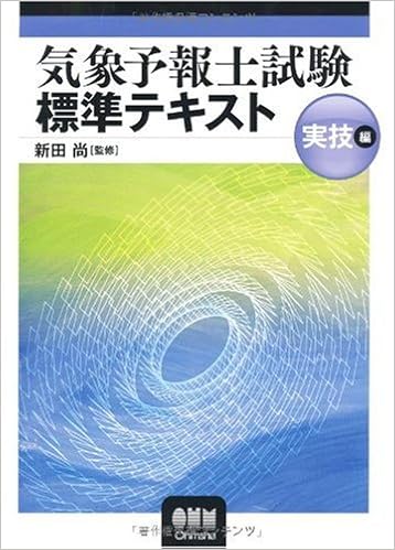 ランキングや新製品 気象予報士試験標準テキスト Books Licence 実技編 資格 検定その他
