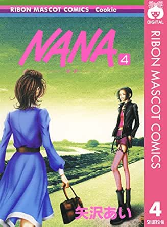 Amazon Com Nana ナナ 4 りぼんマスコットコミックスdigital Japanese Edition Ebook 矢沢あい Kindle Store