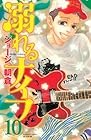 溺れるナイフ 第10巻
