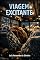 Livro VIAGEM EXCITANTE: Conto Erótico