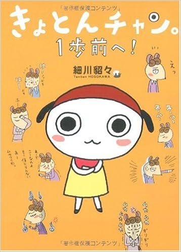 きょとんチャン 1歩前へ 細川貂々 本 通販 Amazon