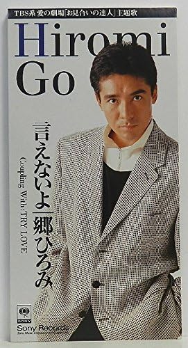 Amazon 言えないよ 郷ひろみ 康珍化 山本健司 南風沙子 林有三 カラオケ 歌謡曲 ミュージック