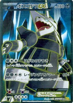 ポケモンカードゲームxy ボスゴドラex Sr ガイアボルケーノ Pmxy5 シングルカードの買取価格 相場 高価買取なら買取一括比較のウリドキ