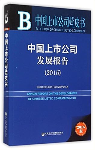中国上市公司发展报告 15 Amazon Co Uk Books