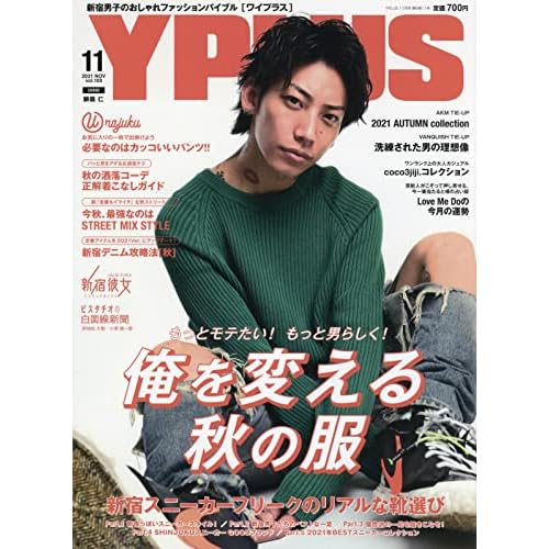 メンズファッション雑誌 男性誌 のレビューまとめ ファッション雑誌ガイド
