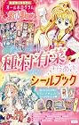 種村有菜きらめきシールブック