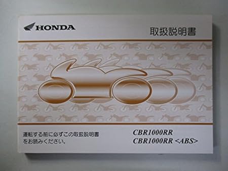 Amazon 中古 ホンダ 正規 バイク 整備書 Cbr1000rr Abs 取扱説明書 正規 整備情報 バイク工具 メンテナンス 車 バイク