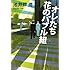 オレたち花のバブル組 (文春文庫)