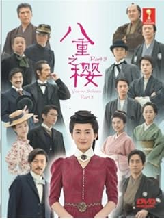 yae no sakura drama vostfr