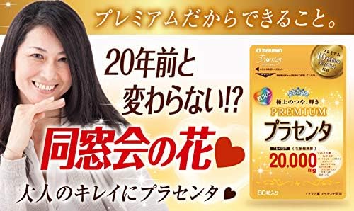 Amazon マルマン プラセンタ プレミアム 470 80粒 マルマン ドラッグストア