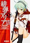 緋弾のアリア 第15巻