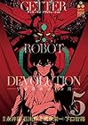 ゲッターロボDEVOLUTION～宇宙最後の3分間～ 第5巻