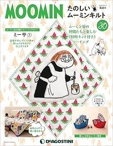 たのしいムーミンキルト 30号 分冊百科 キット付 本 通販 Amazon
