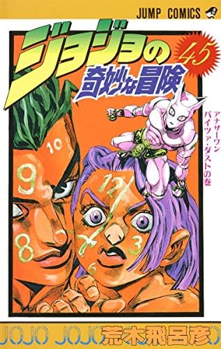 JOJO'S BIZARRE ADVENTURE Vol.33 ( Japanese Edition ): Hirohiko