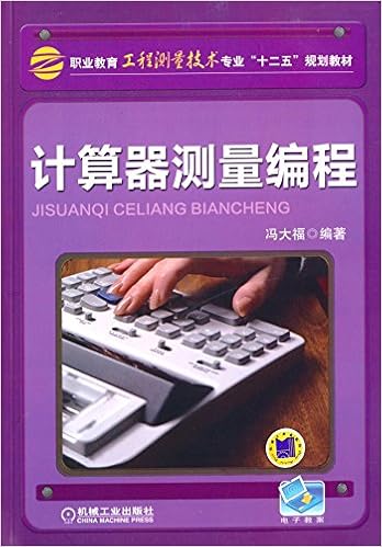 职业教育工程测量技术专业 十二五 规划教材 计算器测量编程 冯大福 Amazon Com Books