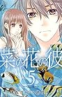 菜の花の彼 第5巻