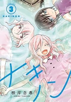ナキノンの最新刊