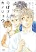のぼさんとカノジョ?  6 (ゼノンコミックス)