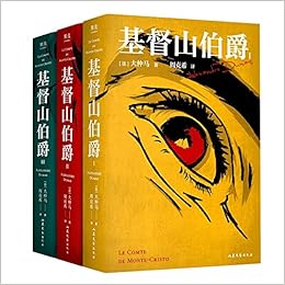 基督山伯爵 共3册 法 大仲马 Fa Da Zhong Ma Amazon Com Books 基督山伯爵 共3册 法 大仲马 Fa Da Zhong Ma Amazon Com Books