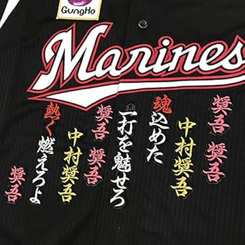 Amazon 千葉 ロッテ マリーンズ 刺しゅう ワッペン 中村 応援歌 Bk 中村奨吾 ノーブランド品 スポーツ アウトドア