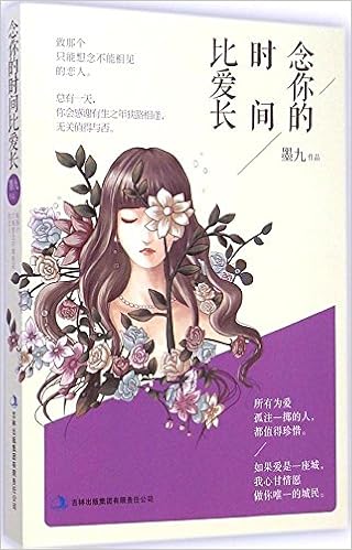 念你的时间比爱长 墨九 Amazon Com Books