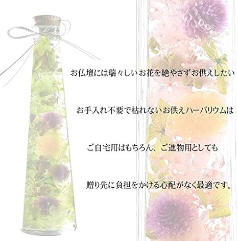 Amazon お供えハーバリウム 全3色 ボトル2種類 お手入れ不要の枯れない仏花 お盆 お彼岸 法要 お供え ご進物に ももいろ 円錐型 プリザーブドフラワー オンライン通販