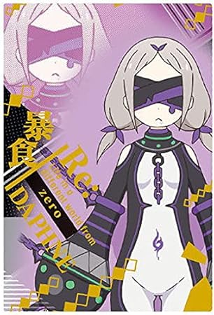 Amazon Re ゼロから始める異世界生活 ウエハース Vol 4 15 キャラクターカード10 ダフネ 単品 カードのみです お菓子は付属しません 通販