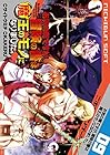 お気の毒ですが、冒険の書は魔王のモノになりました。 第9巻