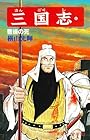 三国志 第42巻
