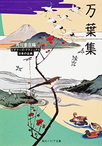 The Ten Thousand Leaves: Poems from the Man'yoshu: Levy, Ian Hideo